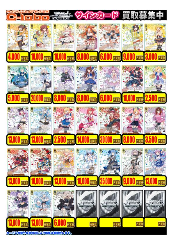 ヴァイスシュヴァルツ】買取情報 WS担当です！ ホロライブ高レア買取