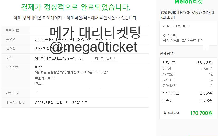 mega0ticket's tweet photo. 2026 PARK JI HOON FAN CONCERT [RE:FLECT] 박지훈 콘서트 선예매 대리티켓팅 박지훈 팬콘 댈티 예매 VIP 사첵 대리 티켓팅 대리 티켓 예매 박지훈 팬콘 대리티켓팅 성공내��� (2) https://t.co/oZO48X84TV