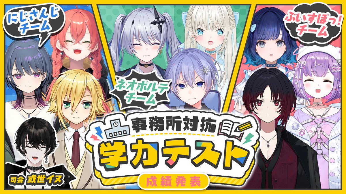 お待たせしました！！！
事務所対抗学力テスト！！！始まります！！！
youtube.com/live/yROMlRK4S…