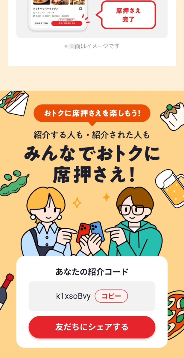 ホットペッパーグルメの席押さえ
1,000円＋3000円 合計4000円分
割引チケットプレゼント！🎁
アプリインストールしてみんなで
おトクに席押さえしよう♪
サイト⇨マイページ⇨割引チケット⇨獲得コードに

【紹介コード】　k1xsoBvy

よろしくお願いします💞