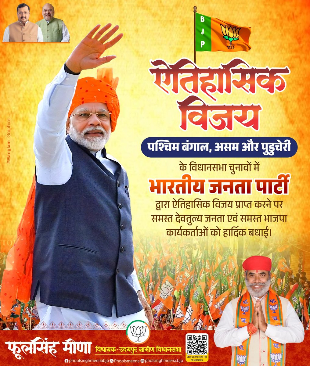 Phool Singh Meena tweet media