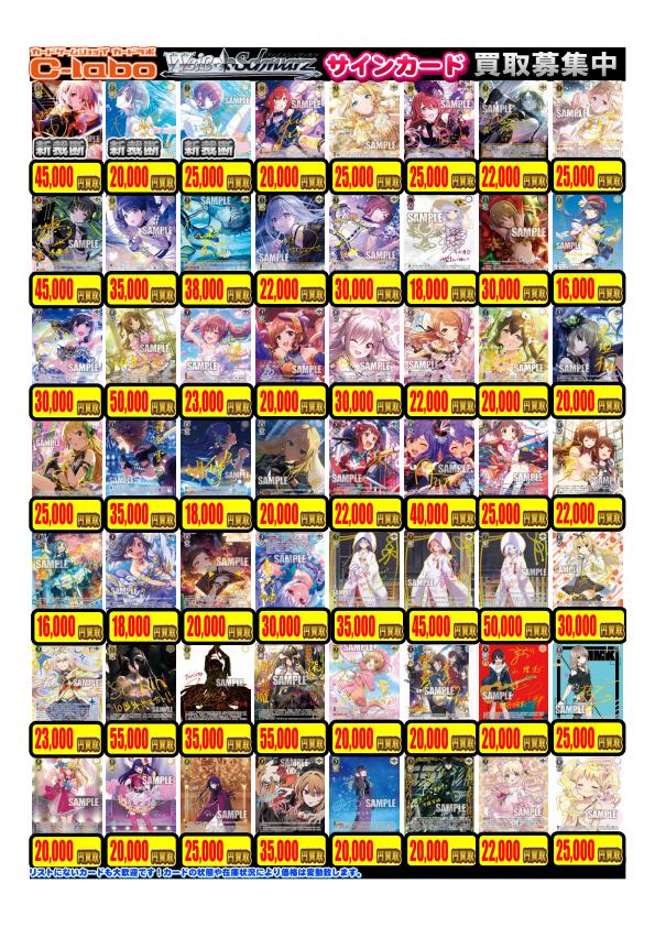 ヴァイスシュヴァルツ】買取情報 WS担当です！ 各種タイトルのサイン