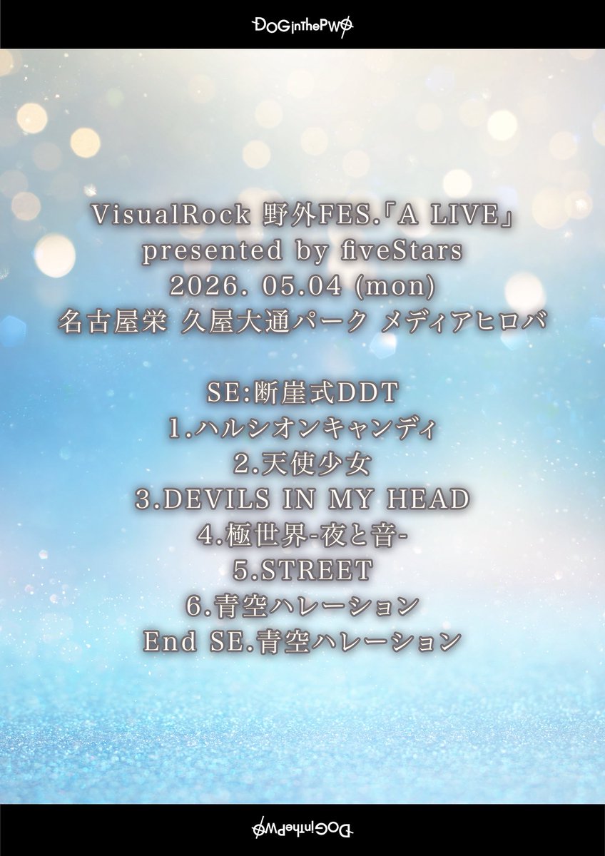 DOGinThePWO_X's tweet photo. ╋━━━━━━━━━━━
𝐕𝐢𝐬𝐮𝐚𝐥𝐑𝐨𝐜𝐤 野外𝐅𝐄𝐒.「𝐀 𝐋𝐈𝐕𝐄」
𝐩𝐫𝐞𝐬𝐞𝐧𝐭𝐞𝐝 𝐛𝐲 𝐟𝐢𝐯𝐞𝐒𝐭𝐚𝐫𝐬
━━━━━━━━━━━╋
 
𝐓𝐡𝐚𝐧𝐤 𝐲𝐨𝐮！🐶🌈

名古屋ONEMAN
5.30 (sat)＆5.31 (sun)
HOLIDAY NEXT NAGOYA 
 
NEXT iS...
𝐎𝐍𝐄𝐌𝐀𝐍 𝐓𝐎𝐔𝐑 𝟐𝟎𝟐𝟔「𝐁𝐎𝐖𝐖𝐎𝐖」
『𝐋𝐈𝐊𝐄@𝐒𝐄𝐕𝐄𝐍𝐓𝐄𝐄𝐍』
5.9 (sat)札幌SPIRITUAL LOUNGE
『𝐁𝐀𝐃𝐖𝐎𝐑𝐋𝐃』
5.10 (sun)札幌SPIRITUAL LOUNGE

⏰開場 / 開演：17:00 / 17:30
🛒先行物販：Day.1 16:00-16:45
Day.2 16:30-16:50

✍🏻5.9 (sat)札幌SPIRITUAL LOUNGE(Day.1)公演のみ：『BOOTLEGS』アウトストア(19:45~頃予定)

📸終演後MEET＆GREET(アウトストア後~予定)

🛍️MEET＆GREET撮影券(¥3,000) / OFFICIAL GOODS / 💿BOOTLEGS / 💿NEW SINGLE / ※当日チェキは終演後からの販売予定となります。

詳しくは🐶🔗https://t.co/Fai27HN0ju

𝐎𝐍𝐄𝐌𝐀𝐍 𝐓𝐎𝐔𝐑𝟐𝟔『𝐁𝐎𝐖𝐖𝐎𝐖』
チケット絶賛発売中！
🎫🔗https://t.co/YOK7ddqbtU

#DOGinThePWO #fiveStars #名古屋V系野外FES #ALIVE