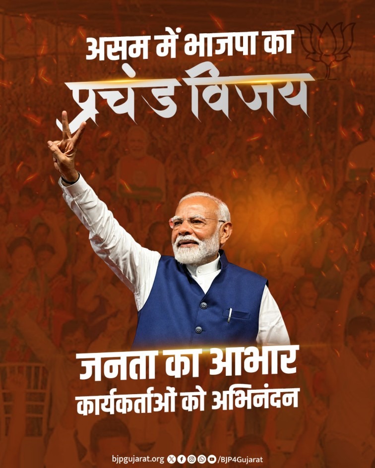 BJP Gujarat tweet media