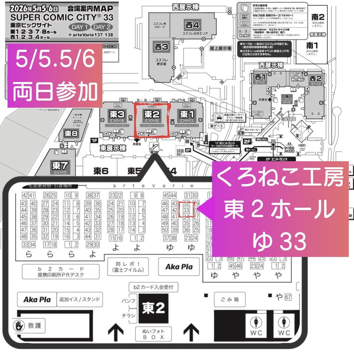 くろねこ工房🐾ねこさん | デザフェス63 南4F R-340.341どちらか tweet media