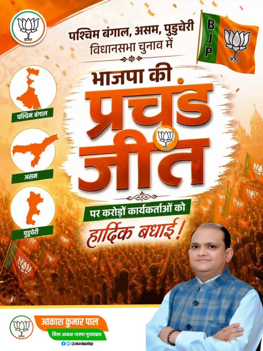 अंधेरा छटेगा,  सूरज निकलेगा,  कमल खिलेगा…🪷 

बंगाल में छटा अंधेरा, निकला सूरज, खिला कमल!🪷