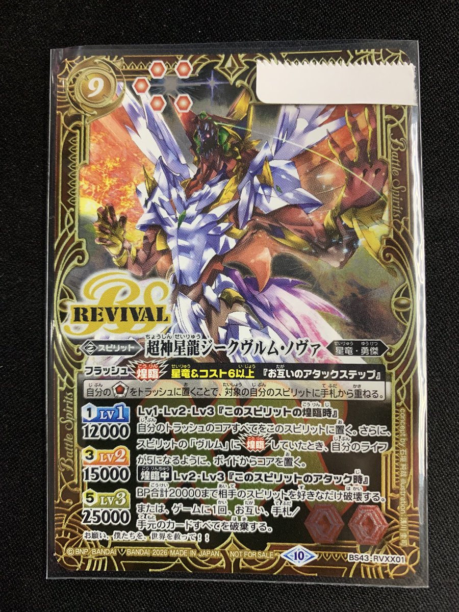 📣入荷情報📣】 #バトルスピリッツ #バトスピ 『超神星龍ジークヴルム
