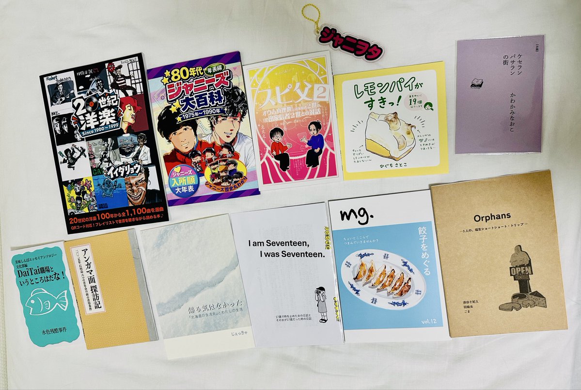 宝の山や
#文学フリマで買った本