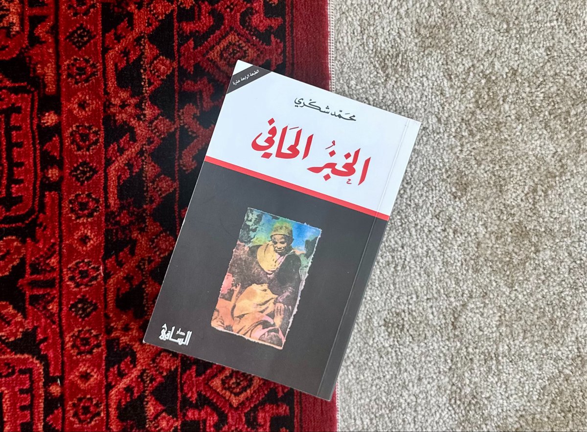 HudaSalemBlog's tweet photo. رواية أقل ما يقال عنها جميلة!
كنت أحسب الأدب إبداع مكتوب لين قرأت هالرواية واقتنعت أنه فنّ!
مبدئيا رشح لي اياها أمين مكتبة ساموراغي وأخذتها. فور انتهائي منها بحثت عن مؤلفات شكري في goodreads وطلبتها جميعها.
كانت قراءة شهر ابريل. كانت كفاية لأن ماتقرأ سواها وتتشبّع لشهر كامل! https://t.co/dKhKDIHnPX