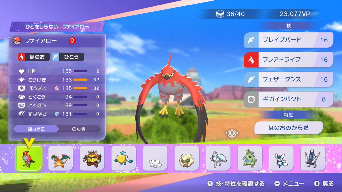 ひとしらファイアロー！？

#ポケモンチャンピオンズ