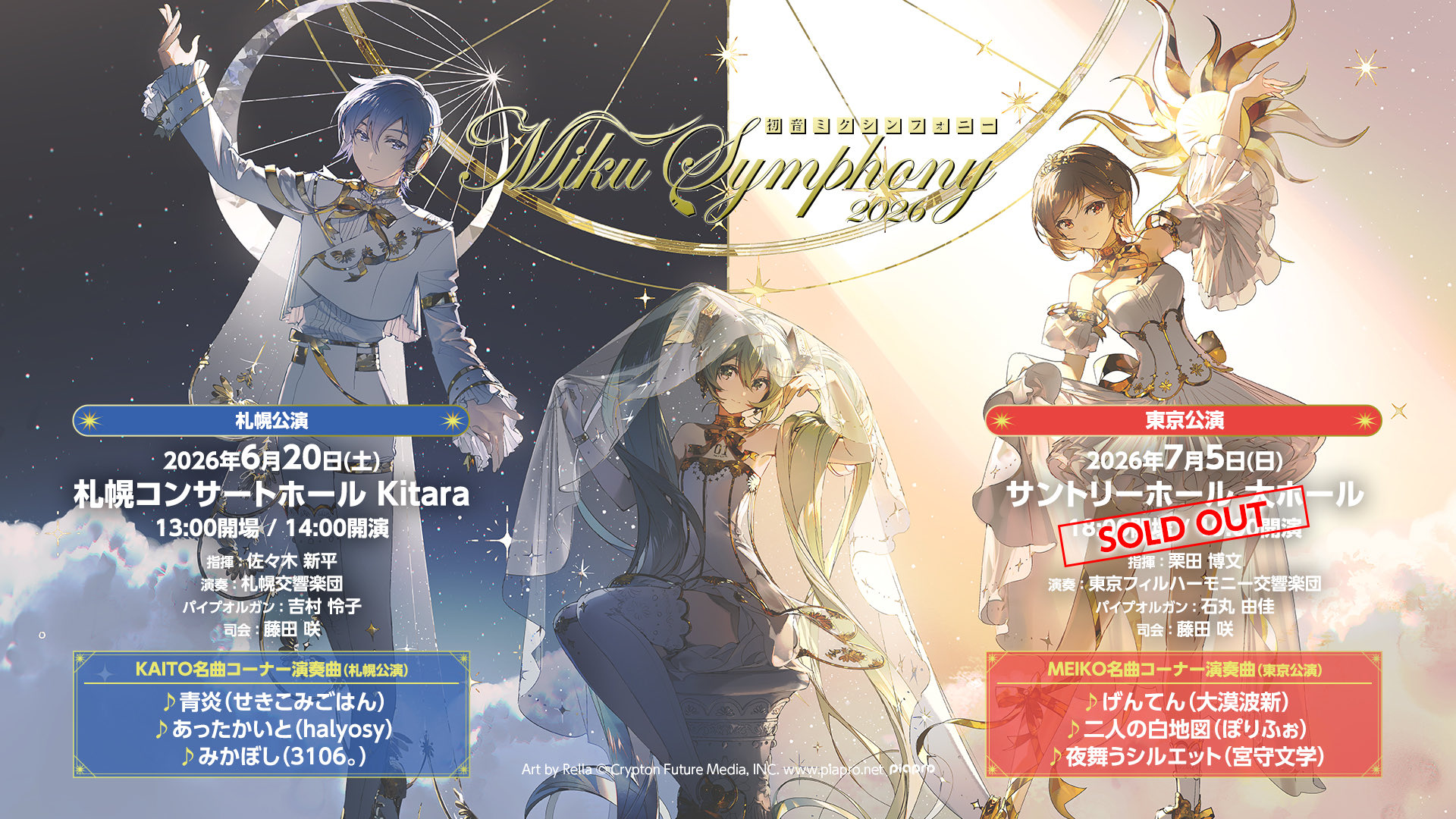 初音ミクシンフォニー公式🎻 on X: 