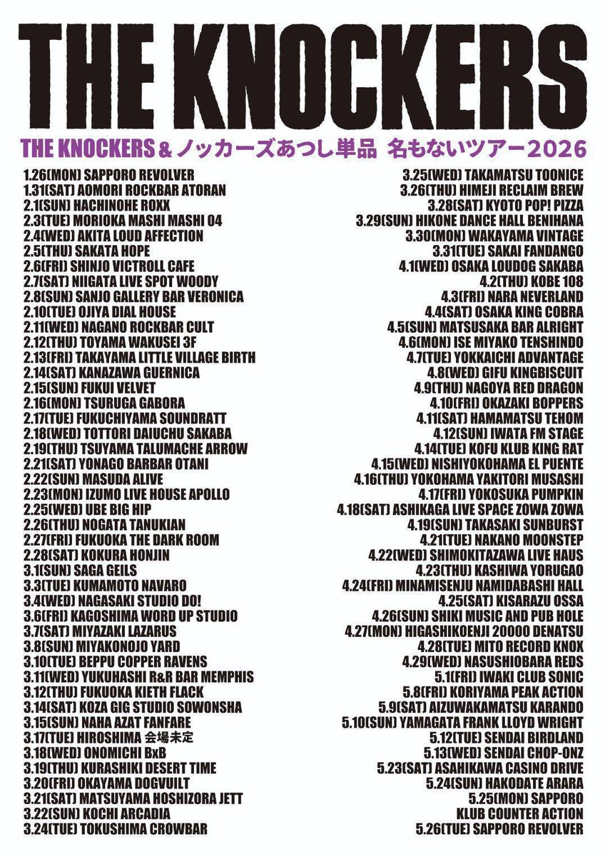 BEAT__TOM's tweet photo. 5/6(水)は三条veronicaにノッカーズあつしさんが帰ってくる！
前回2/8(日)にveronicaでやったときはまだツアー序盤。あの後も、ほぼ毎日ライブ（壮絶な飲酒も）をやり続け、日本中を飛び回り、その帰り道にveronicaに来てくれるという訳だ！僕はあつしさんの身体が心配だ！でも、容赦なくやろうぜ😎 https://t.co/hZSS86CBDK