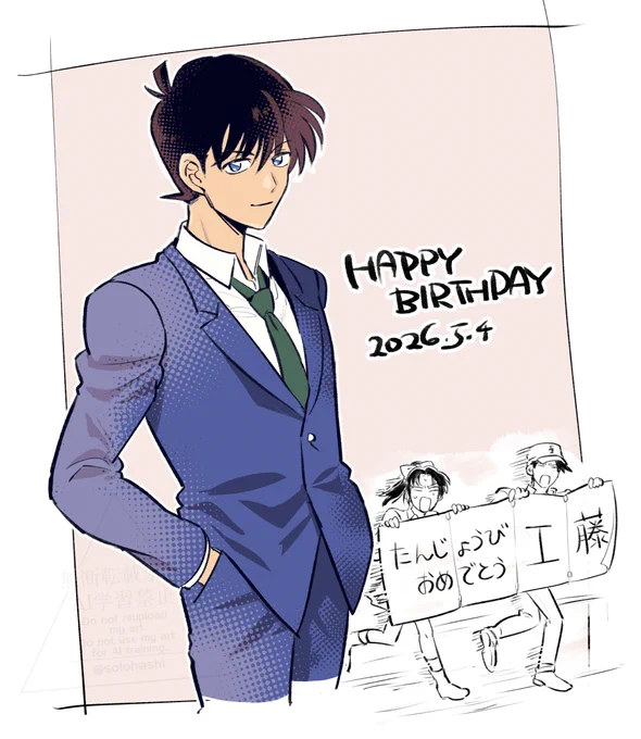 #工藤新一誕生祭2026
へーかずを添えて 