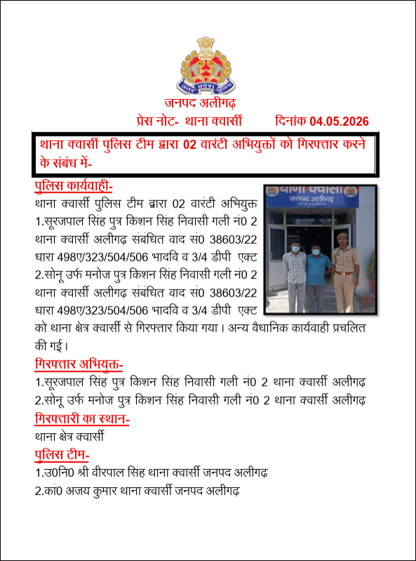 aligarhpolice's tweet image. #Aligarh । #AligarhPolice
थाना क्वार्सी पुलिस टीम द्वारा 02 वारंटी अभियुक्तों को गिरफ्तार करने के संबंध में-
#UPPolice