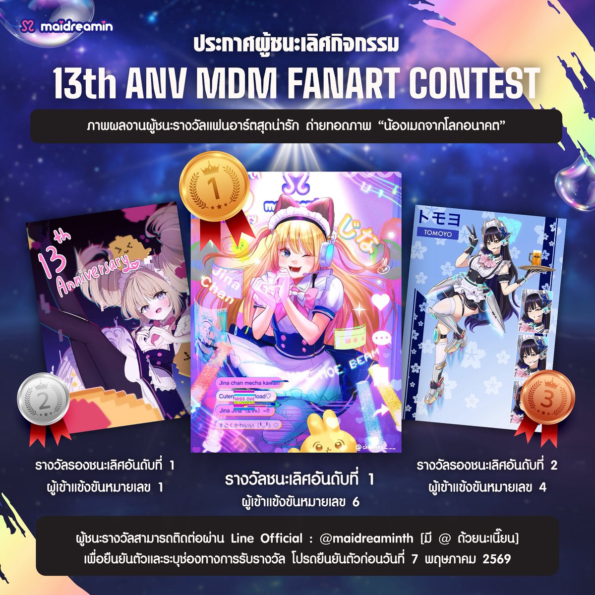 maidreamin_thai's tweet photo. ✨ ประกาศผลผู้ชนะ ✨
13th ANNIVERSARY MDM FANART CONTEST 🎨💖

ขอแสดงความยินดีกับผู้ชนะทุกท่าน!
🏆 รางวัลชนะเลิศ อันดับที่ 1–3 คัดเลือกโดยคณะกรรมการภายใน
💝 รางวัล Popular Vote จากเสียงโหวตของนายท่านและคุณหนูทุกคน https://t.co/tWwMCGNsE1