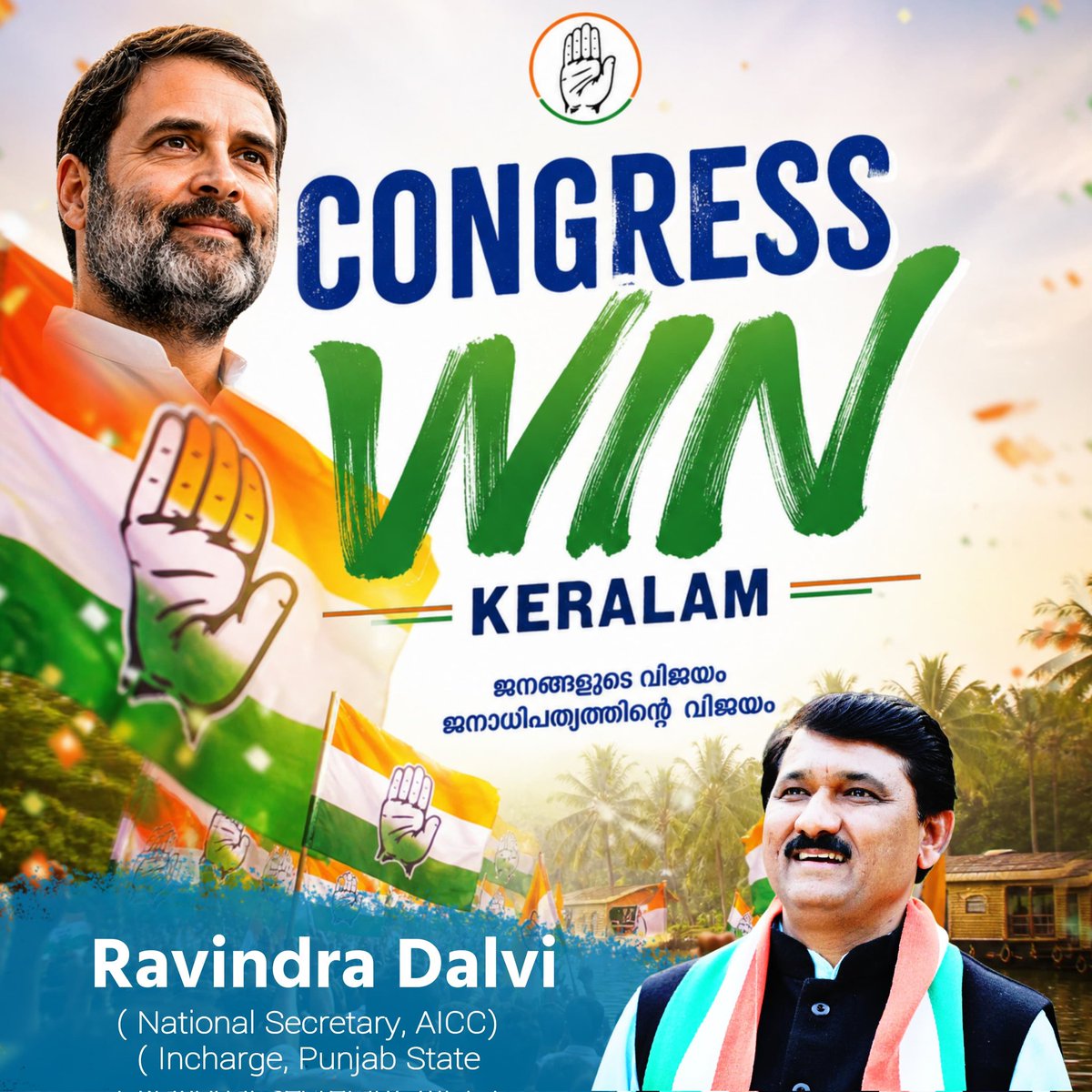 Dalvi_INC's tweet image. केरळने दिला स्पष्ट संदेश 🔥
लोकशाही जिंकली, जनता जिंकली...!

#CongressWin  #Keralam