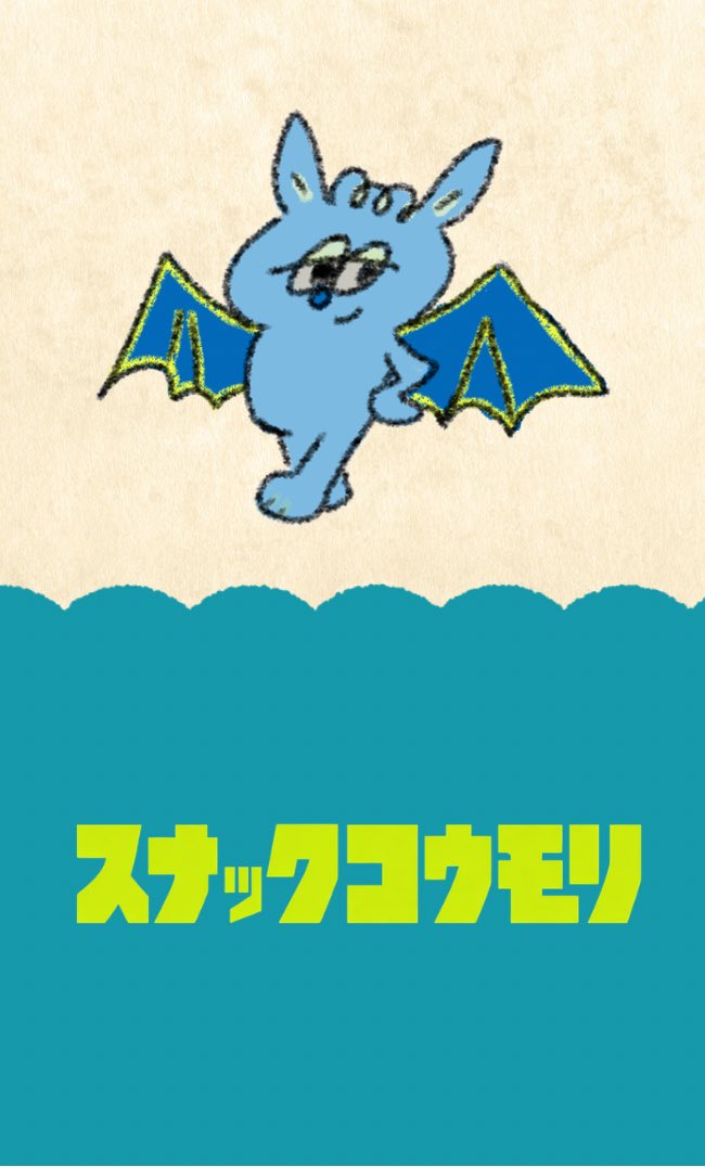 snackkoumori's tweet photo. インスタでスナックコウモリ���名前の由来、動画で語ってみました

看板もロゴもイラストも実は全部わたしが描いてます🩵スナックらしからぬポップなタッチにしてます😌ショップカードもできたよ🩵 今回初めてアフレコに挑戦したんですが、むずかしーーー！

#スナックコウモリ #ネオスナック #北九州 https://t.co/XzlQyhWT3X