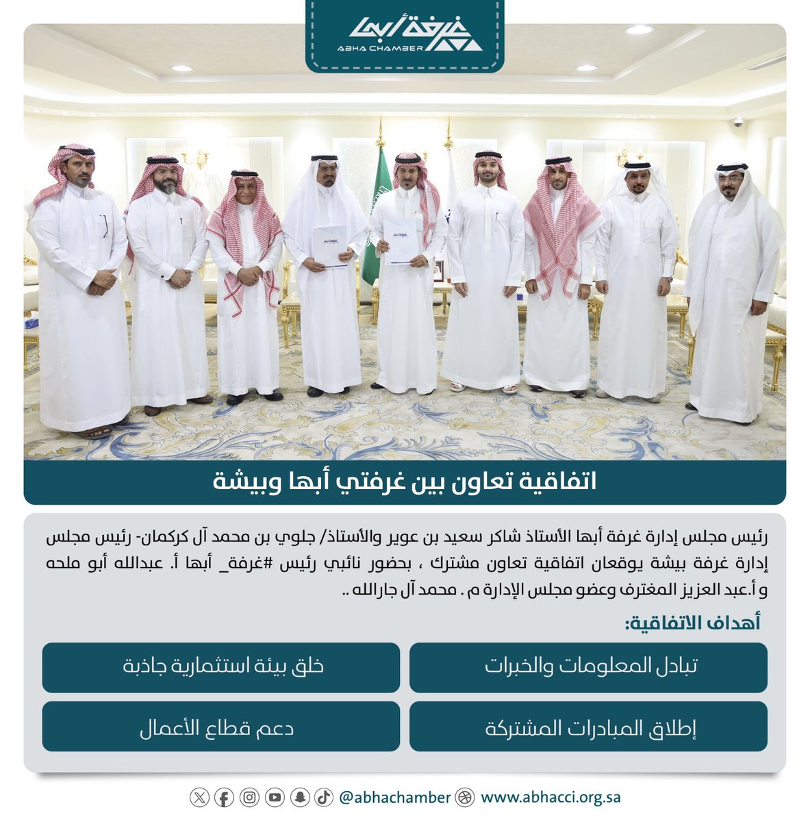 abhachamber's tweet photo. @Bisha_cci @shaker_3weer #جرافيك
اتفاقية تعاون مشترك بين غرفتي #أبها و #بيشة
@Bisha_cci
@shaker_3weer 
#هنا_تصنع_الفرص
#غرفة_أبها https://t.co/Jejj2ry163