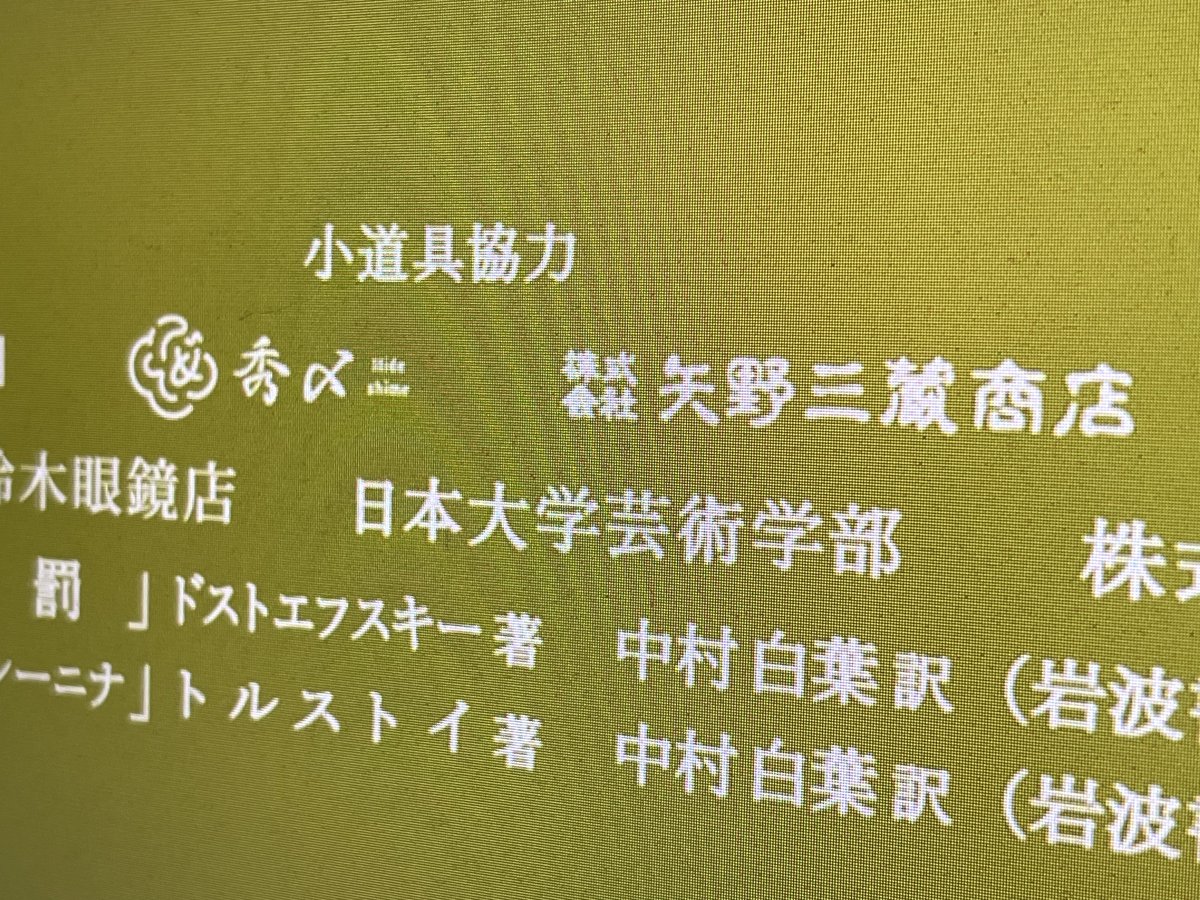 Netflix 「地獄に堕ちるわよ」Episode 1
小道具協力に日本大学芸術学部

#bakusho #爆笑問題
