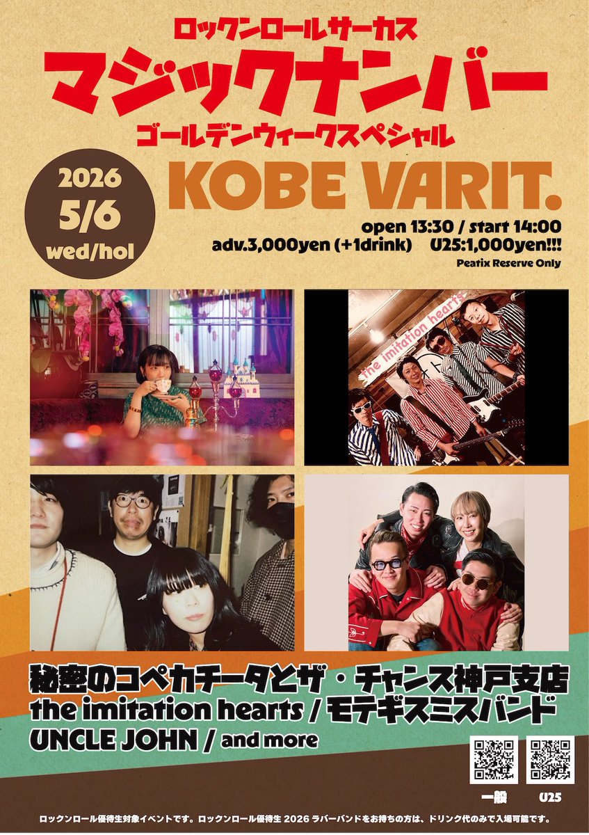 GWはバイトざんまい👐だったんですが(昨日ライブだったけど)、明日からやっと私のGWがはじまる

名古屋と神戸に集え✊

🎏5/5(火)名古屋stiffslack 🎏
モバンドは21:10〜

🎪5/6(水)神戸VARIT🎪
モバンドは16:45〜

予約
forms.gle/ZotgyLXCNDdy5D…