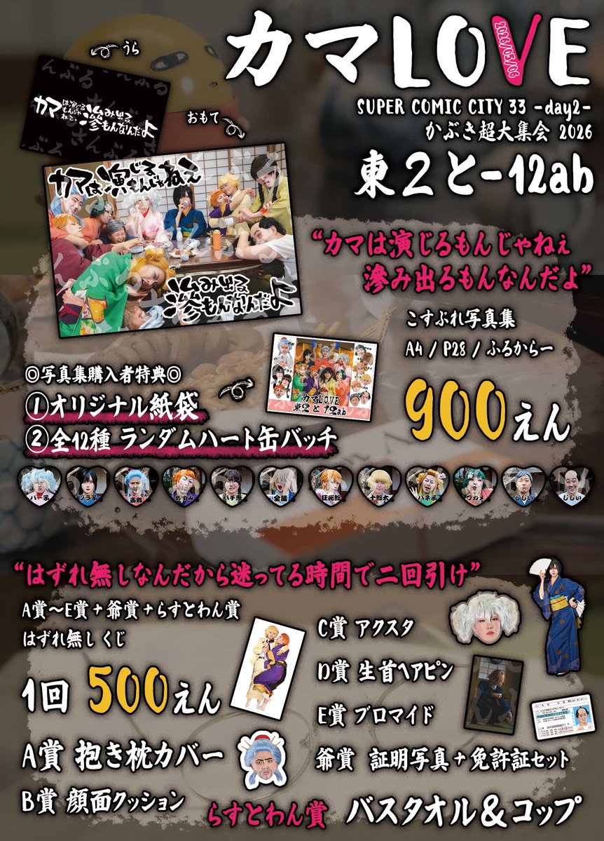 やまぁき🥃スパコミ【東2と12ab】 tweet media