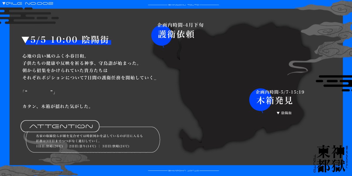 【一次創作企画】神獄東都 tweet media