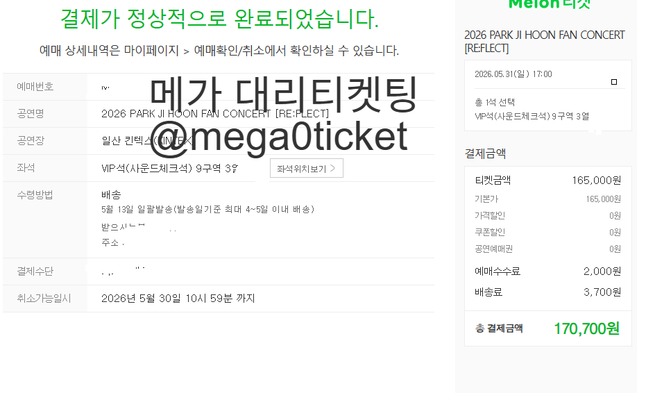 mega0ticket's tweet photo. 2026 PARK JI HOON FAN CONCERT [RE:FLECT] 박지훈 콘서트 선예매 대리티켓팅 박지훈 팬콘 댈티 예매 VIP 사첵 대리 티켓팅 대리 티켓 예매 박지훈 팬콘 대리티켓팅 성공내역 (5) https://t.co/h0RzhtBOLW