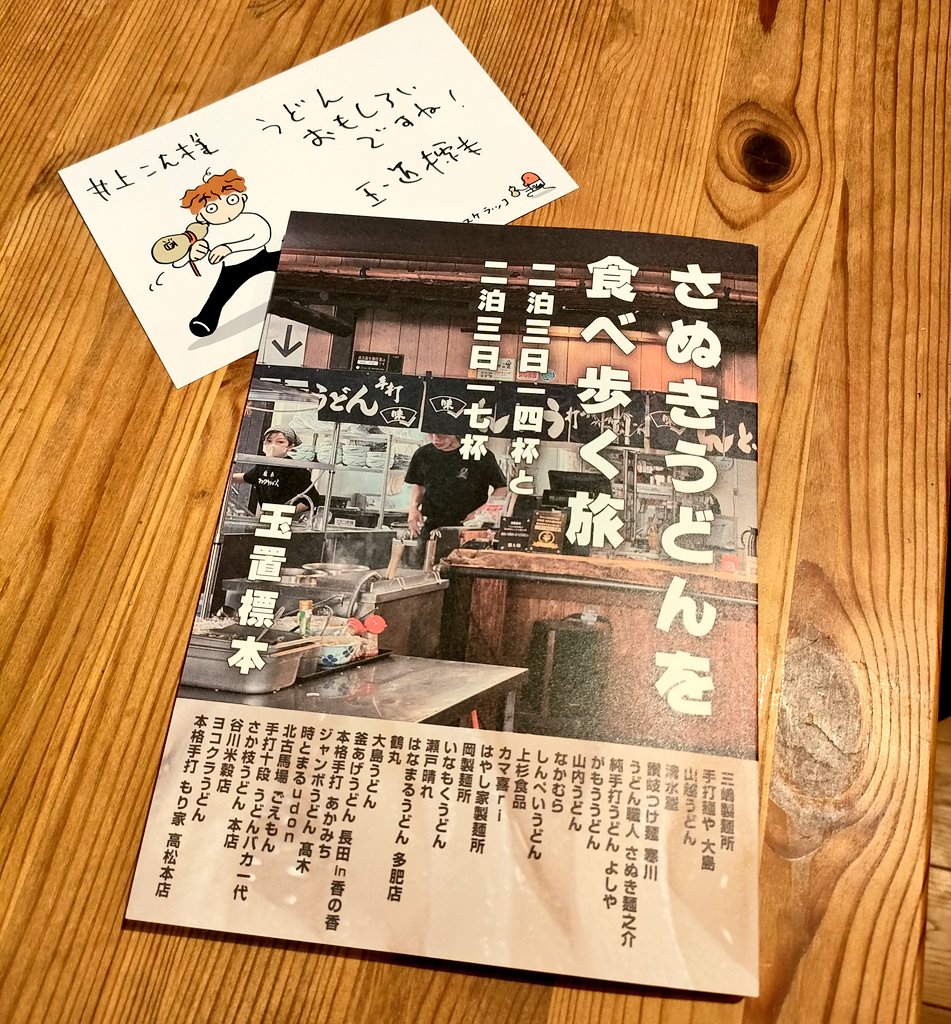 うどんスナック松ト麦｜井上こん tweet media