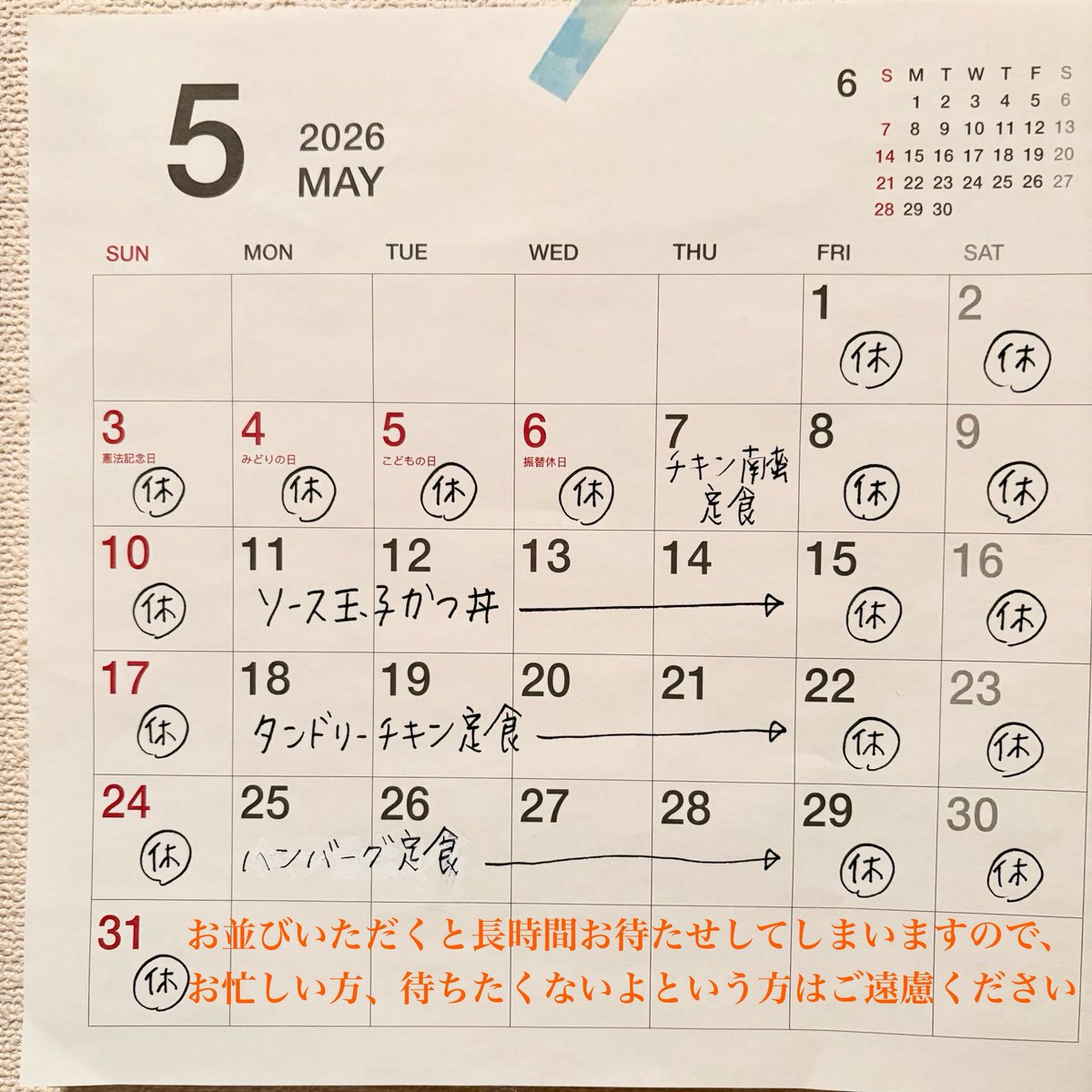 swallow_kitchen's tweet photo. いつもありがとうございます😊
5月の予定です。よろしくお願いいたします。
11時オープン、14時頃ラストオーダーですが、用意した分が終わり次第閉店します。 https://t.co/eoKkpi7x3Q
