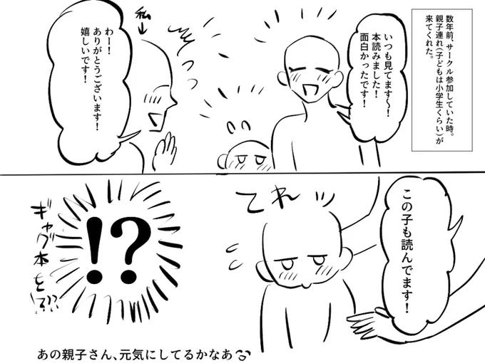 サークル参加の思い出 