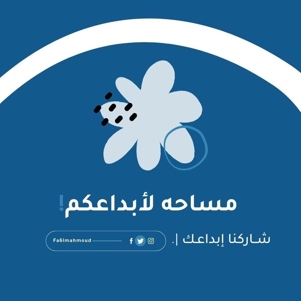 فاطِمة || مصممة جرافيـك. tweet media