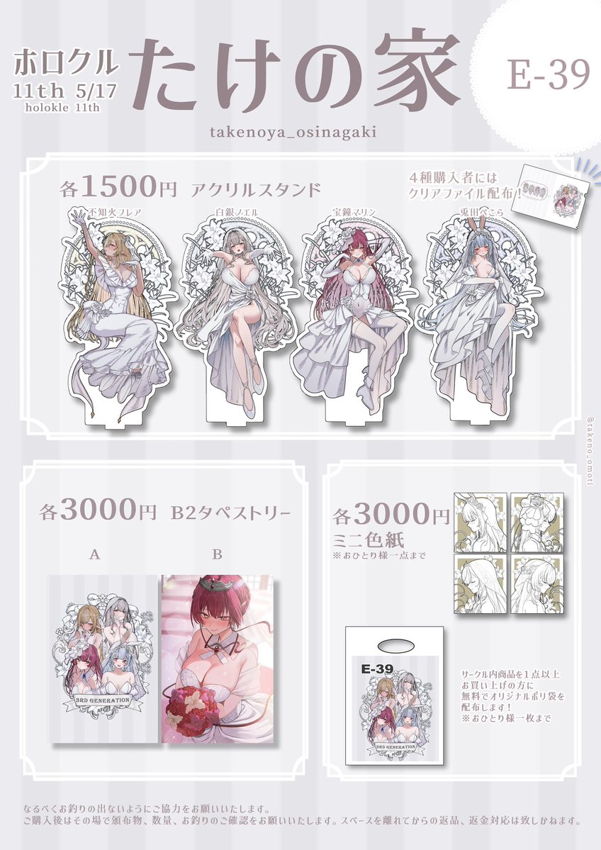 ホロクル11th お品書き】 5月17日 東京流通センター開催のホロクルで