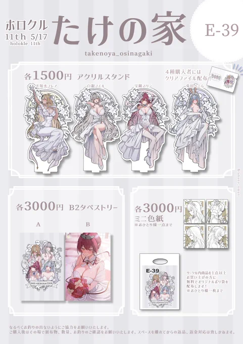 【ホロクル11th お品書き】
5月17日 東京流通センター開催のホロクルで頒布するグッズのお品書きとなります🙏
アクスタ、タペストリー等頒布する予定です!よろしくお願いします🙇‍♀️ 
