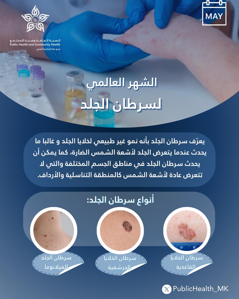 الصحة العامة والطب الوقائي بتجمع مكة المكرمة الصحي tweet media