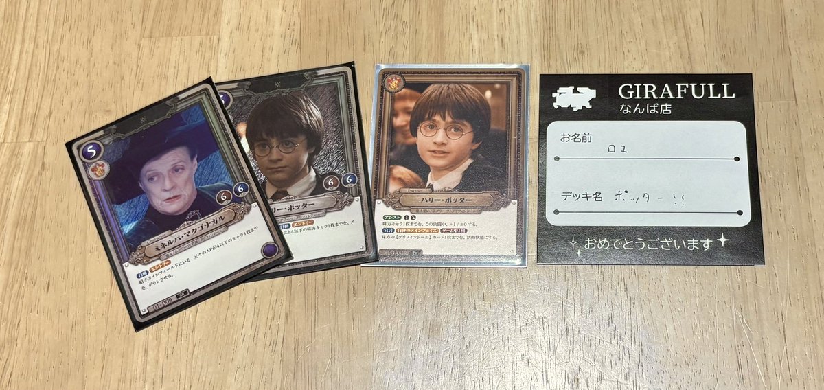 ✨イベント結果✨ #ハリーポッターカードゲーム 本日開催の #3戦バトル