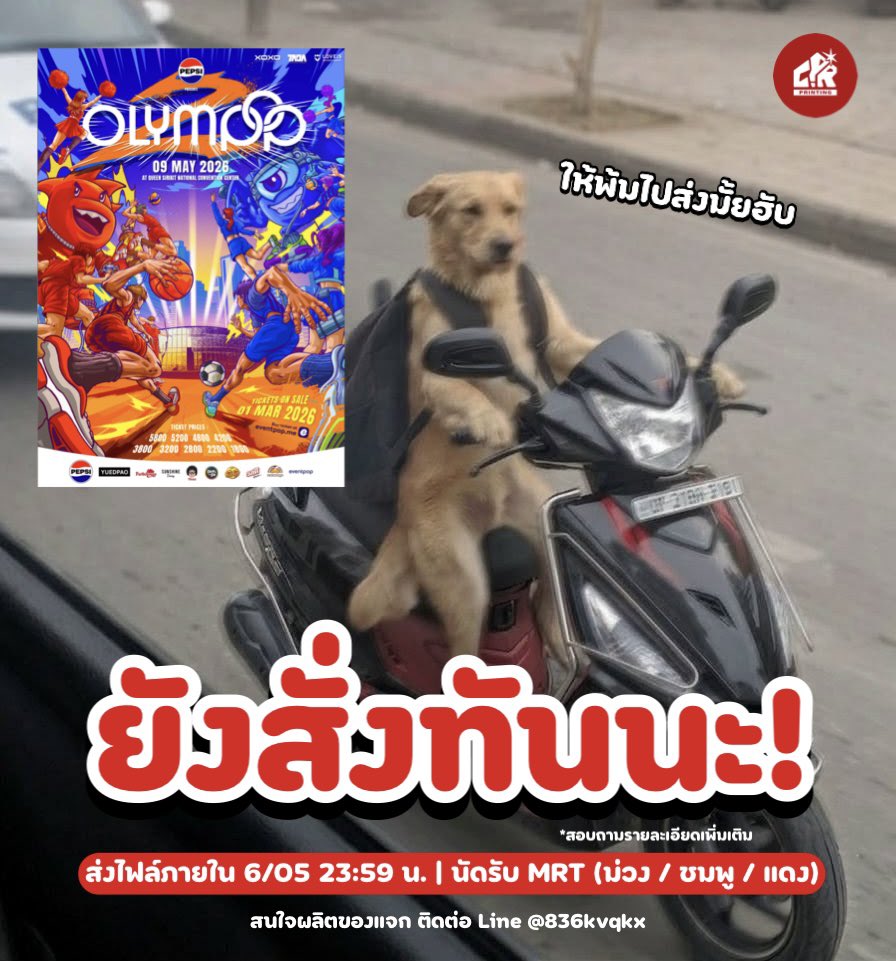 🚨 CPR Printing | รับผลิตงานพิมพ์หลายชนิด tweet media