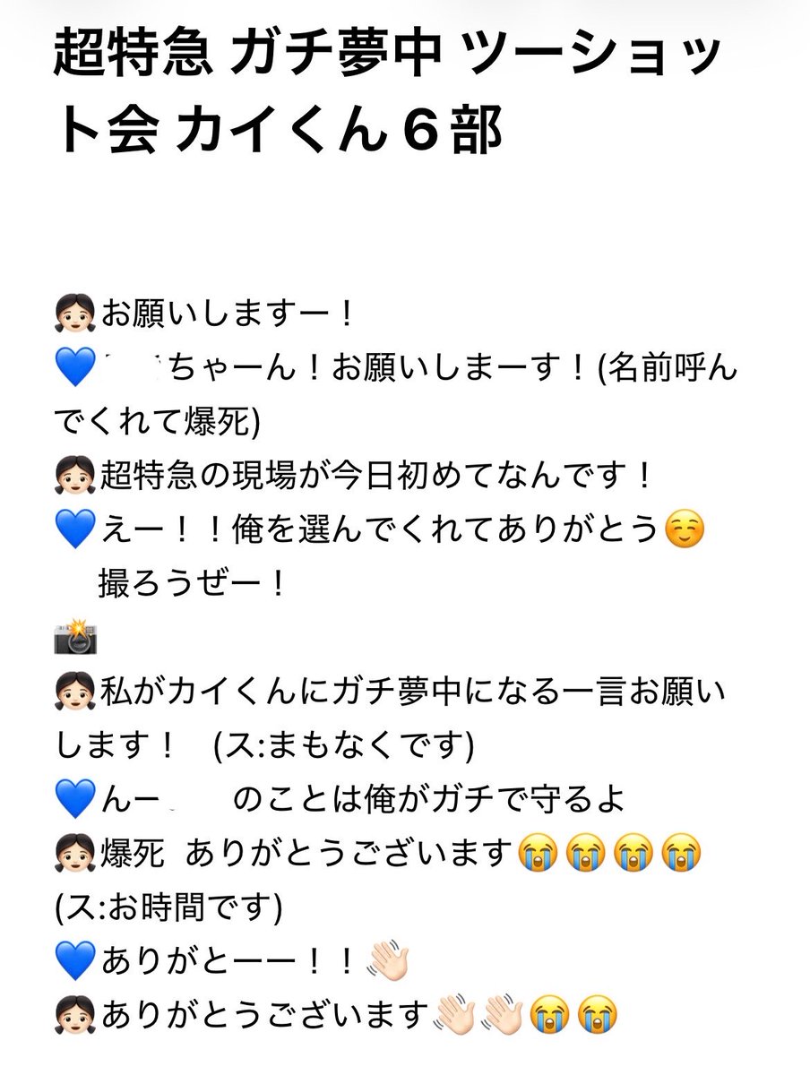 __KHZKI's tweet photo. 超特急 ガチ夢中 特典会 ツーショット6部
カイくん レポ
 #超特急_特典会  #ガチ夢中 https://t.co/1IKZ152J4C