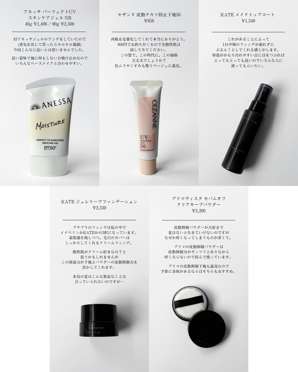 バズりコスメ全部買う。 tweet media