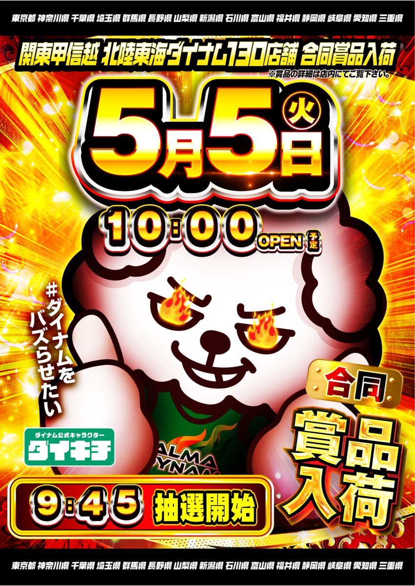 ダイナム埼玉羽生店 Since.2009.7.31 tweet media