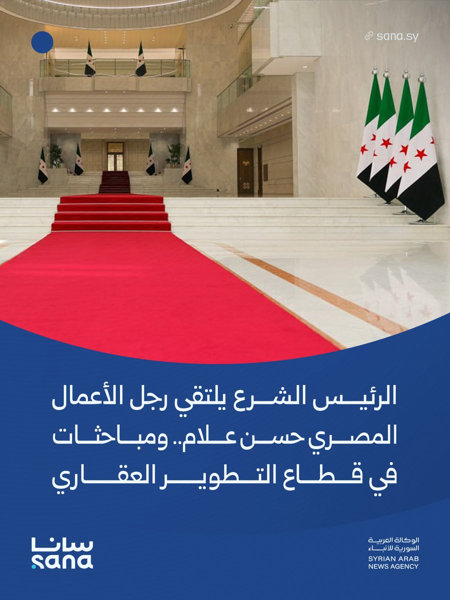 الوكالة العربية السورية للأنباء - سانا tweet media