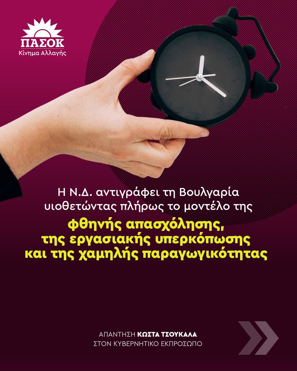 ΠΑΣΟΚ - Κίνημα Αλλαγής tweet media
