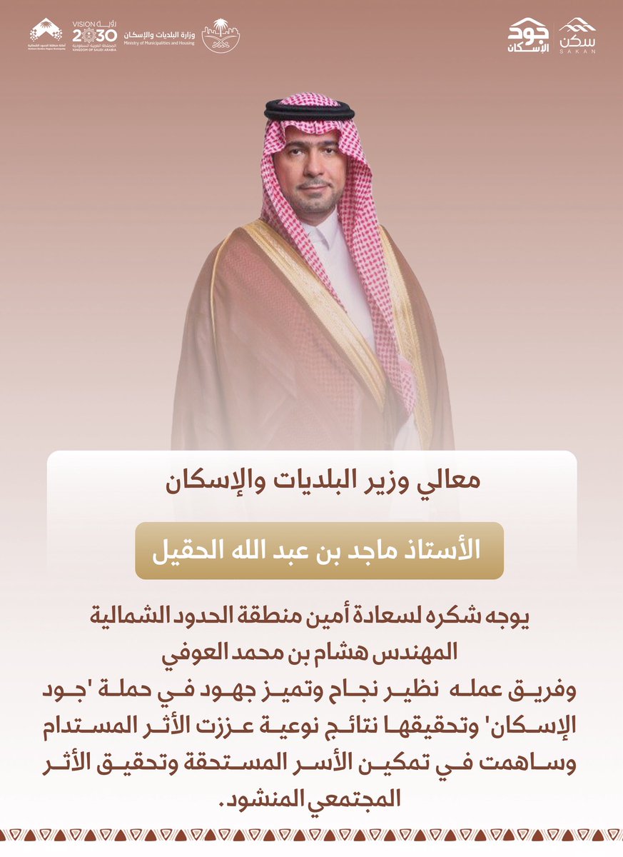 أمانة منطقة الحدود الشمالية tweet media