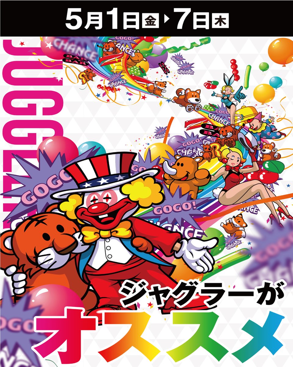 ジャグラーおババです。 5/6 Dee1.888 でちゃう!編集部取材【取材対象:ジャグラーシリーズ