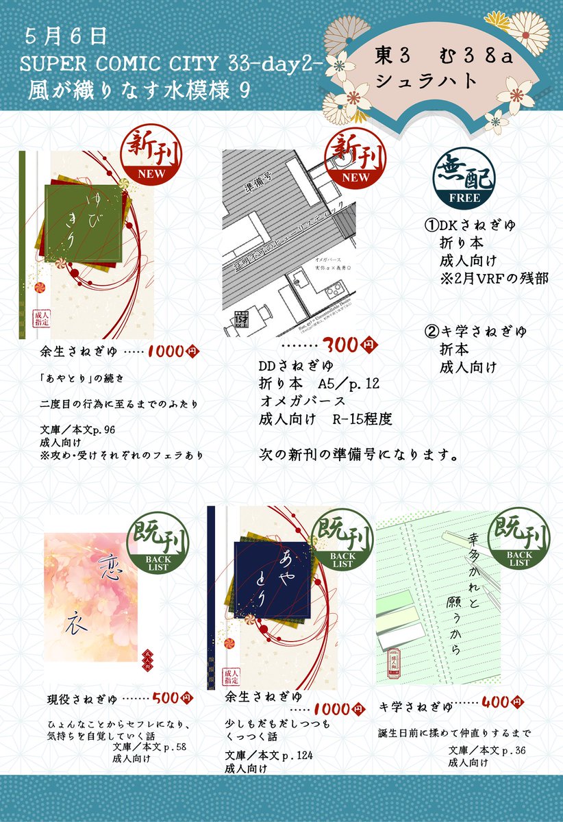 久遠▷5/6東3 む38a tweet media