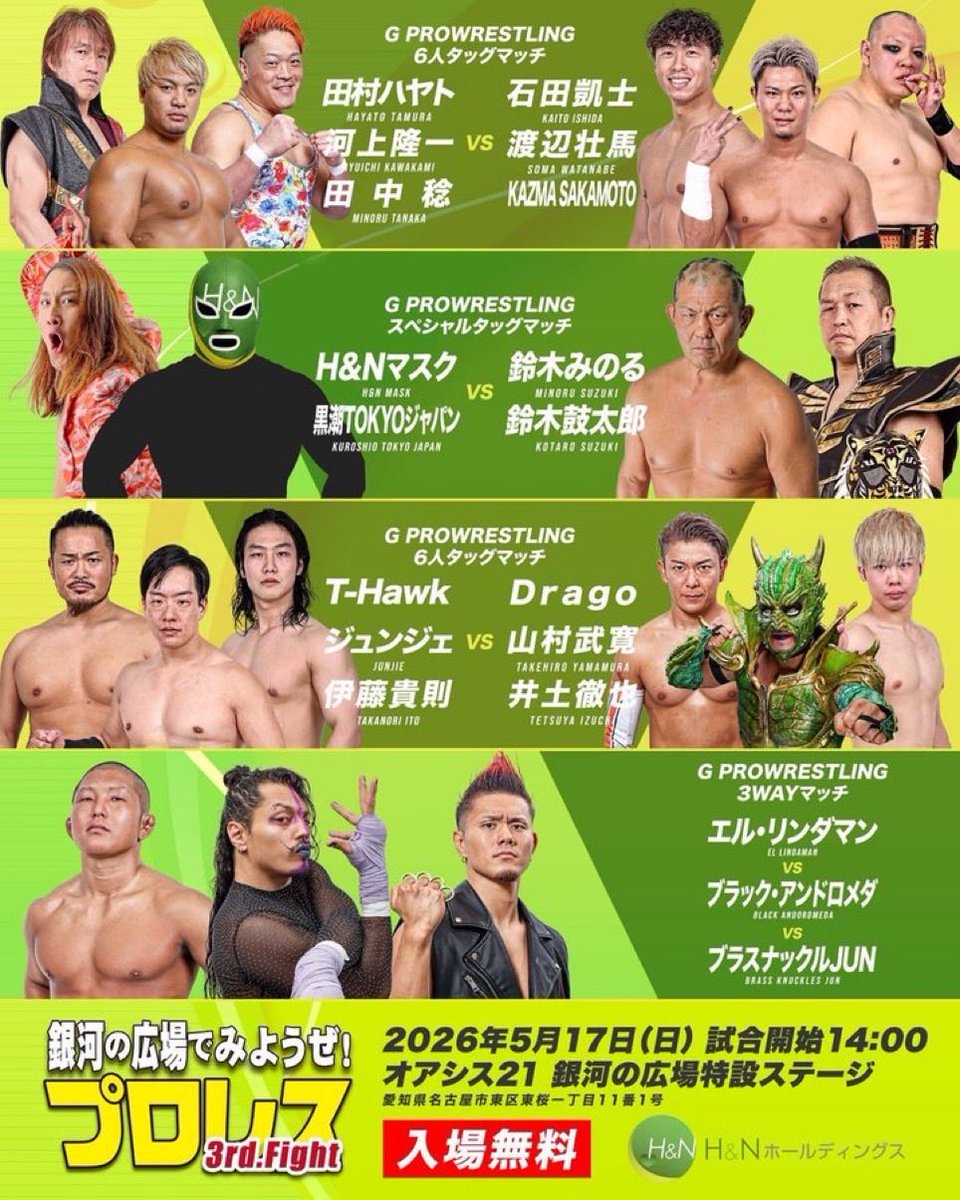 hnhd123's tweet photo. 対戦カード決定！
これは…楽しみしかない！

H＆Nマスクマン？？

#GLEAT
#対戦カード決定
#プロレス好き集まれ
#オアシス21 https://t.co/QveYSbA4Dx