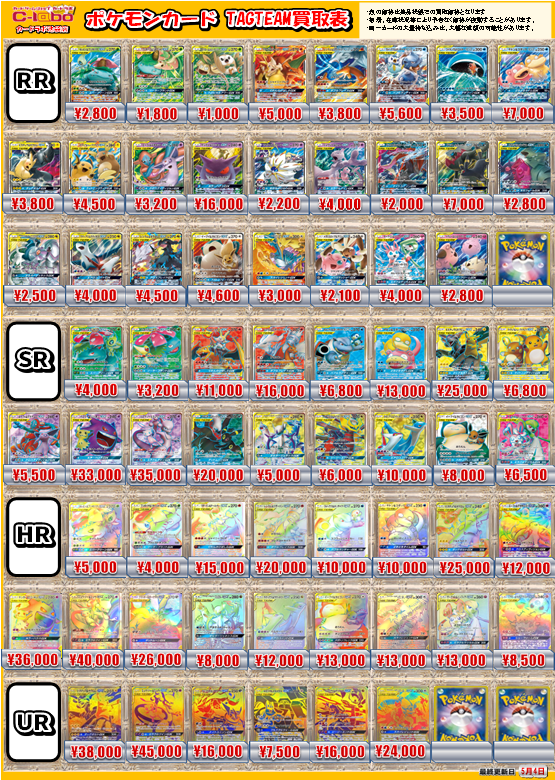ポケカ 買取情報】 ゲンガー＆ミミッキュGX RR ￥16,000 ヤドン
