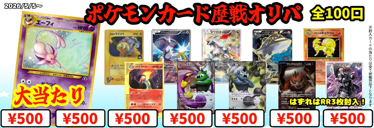 ポケモンカード専門店 Ocean【本店】 tweet media