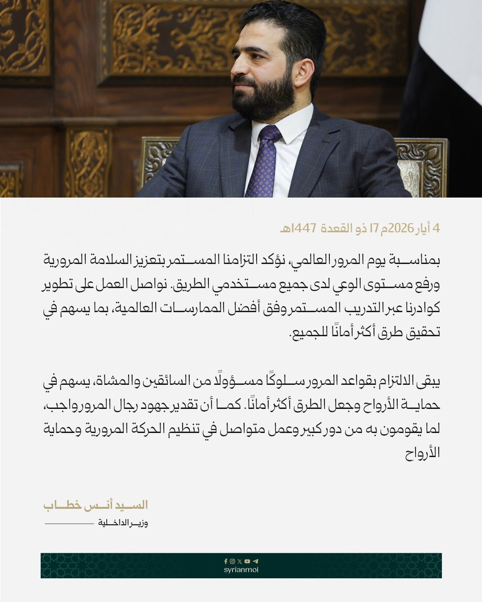 وزارة الداخلية السورية tweet media