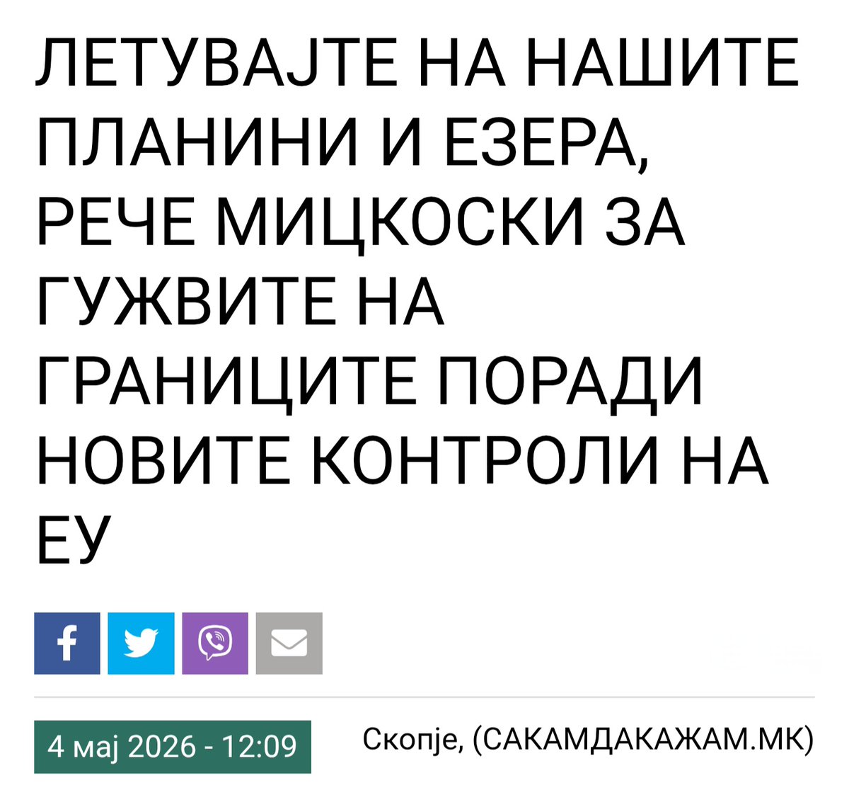 Кога ви кажавме дека ВМРО ќе ве затворат во резерват, правевте хехенца 😂