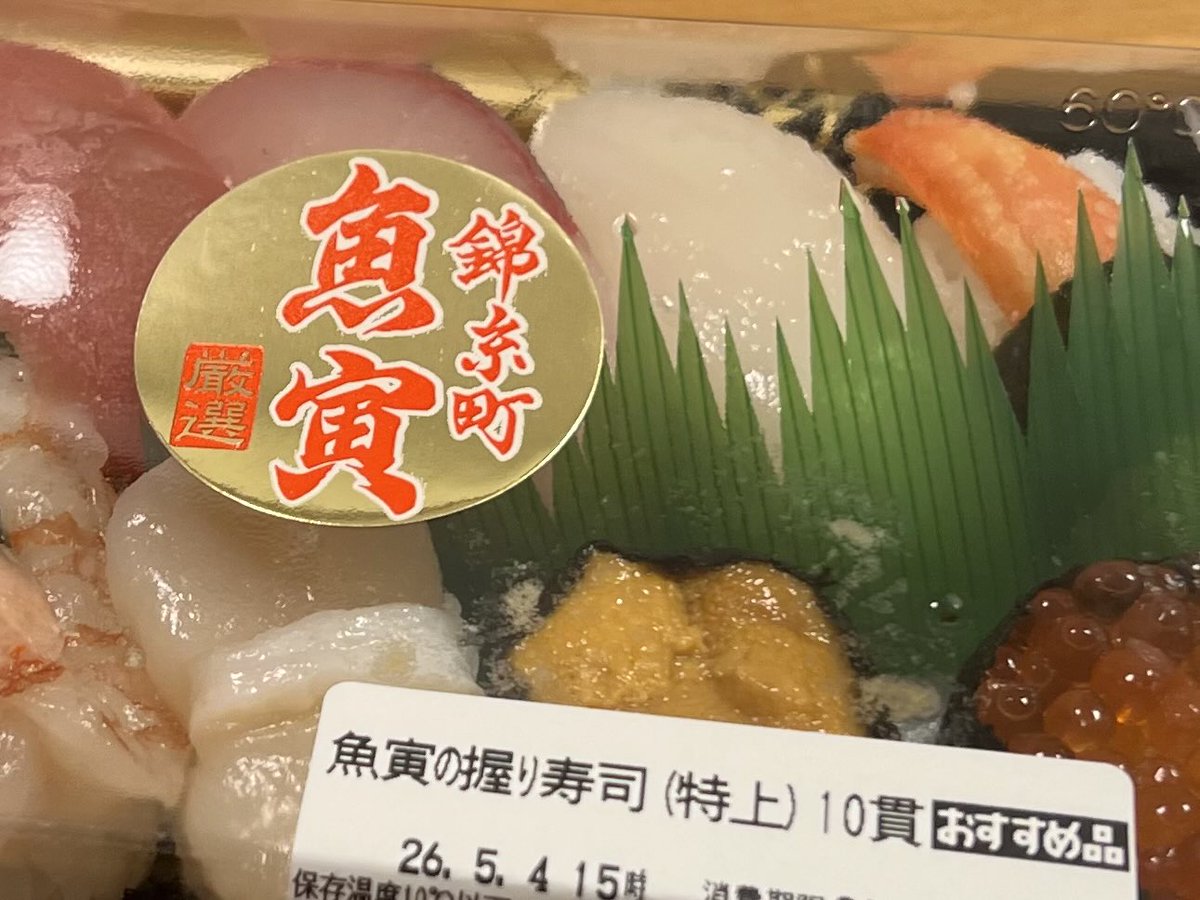 piroponhiro's tweet photo. 錦糸町 魚寅のお寿司
美味しかった😊 https://t.co/R1GErWqSy6
